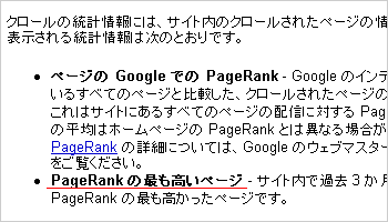 ウェブマスターツールでPageRankに関する情報
