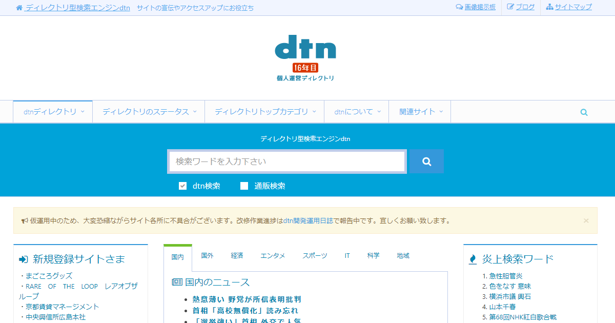 dtn.jpのディレクトリを常時SSL化し、レスポンシブ対応をしました