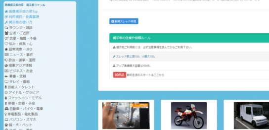 画像掲示板の泉のサイトイメージ