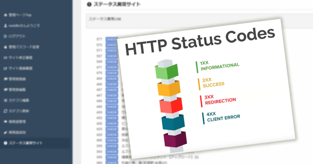 PHPでリンク先のHTTPステータスコードを取得するリンク切れチェッカー