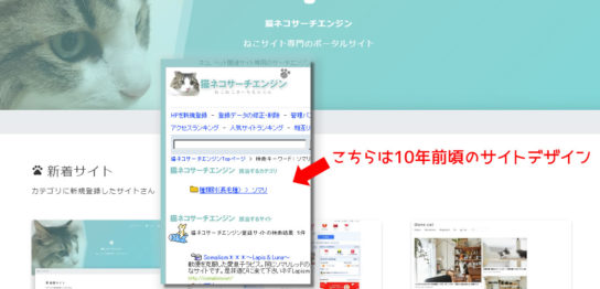 猫ネコサーチエンジンの新旧デザイン比較