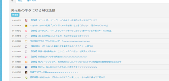 画像掲示板の泉にあるまとめアンテナコーナー