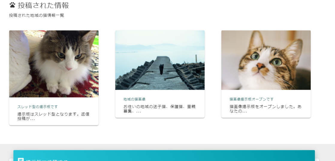 猫ネコサーチに設置した画像掲示板