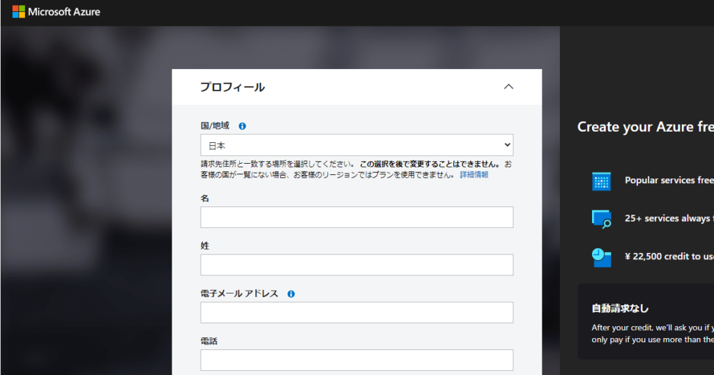 Bing News Search API利用にあたっての個人情報登録画面