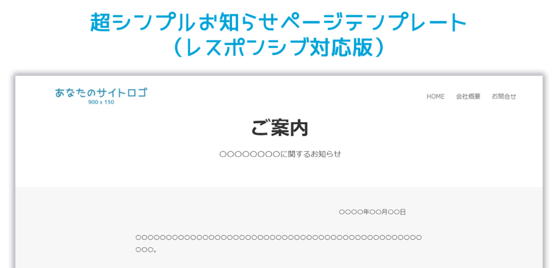 レスポンシブ対応のお知らせページ用htmlテンプレート Dtn Jp運営ブログ