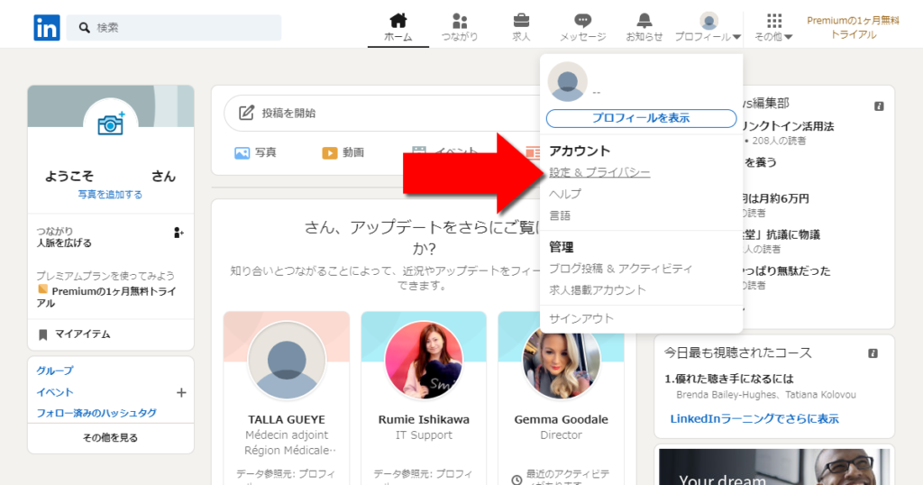 Linkedinのアカウントを解約 削除した Dtn Jp運営ブログ