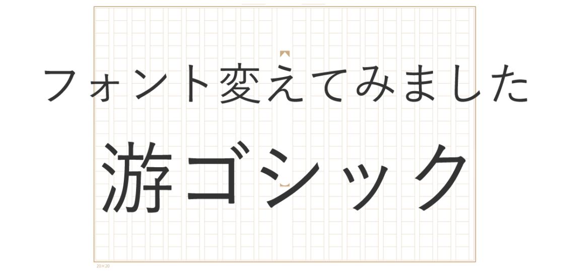 游ゴシックをサイトのフォントにしたお知らせ記事タイトル