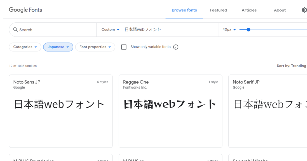 Google Fontsで提供されている日本語フォント一覧