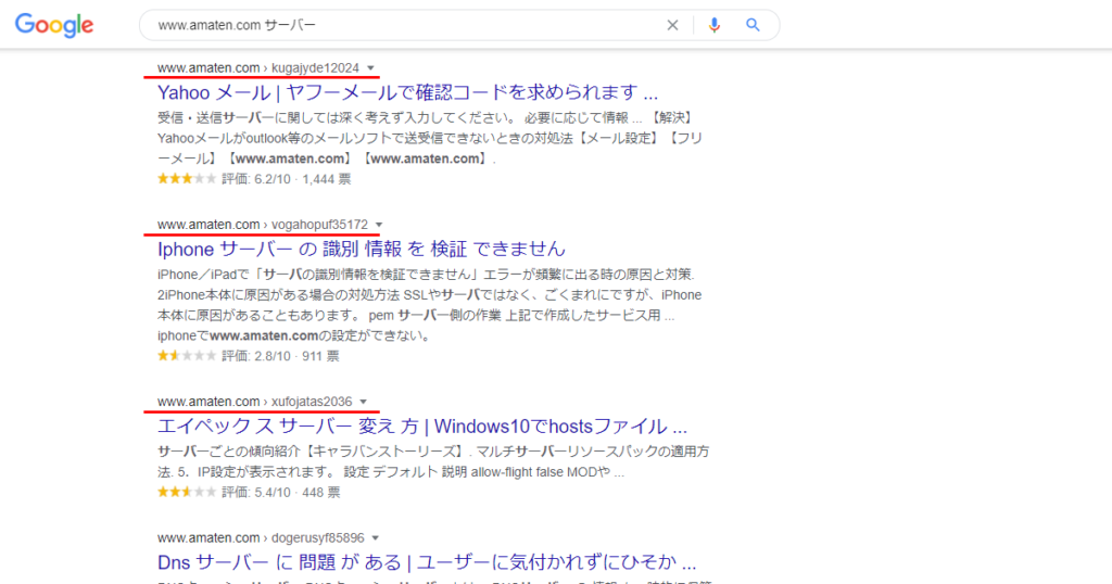 Googleでホスト名「www.amaten.com」とキーワード「サーバー」で調べた結果