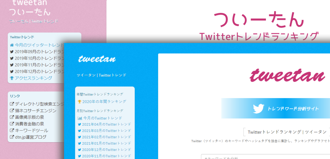 Twitterトレンドランキングサイトのサイトカラーを変更しました Dtn Jp運営ブログ