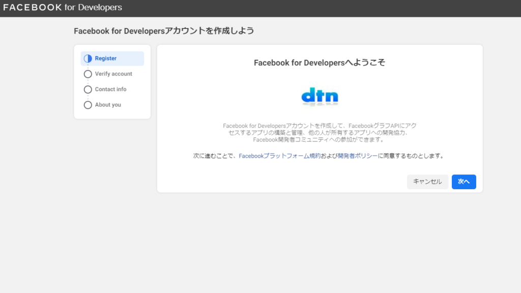 Meta（Facebook） for Developersの新規登録１