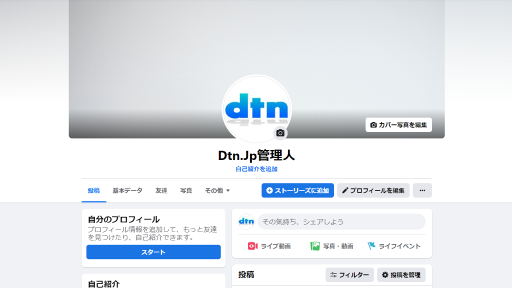 Dtn.jp管理人のfacebook