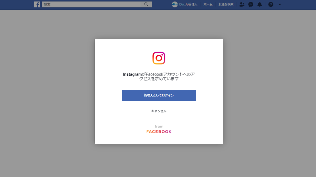 InstagramとFacebookのアカウント連携