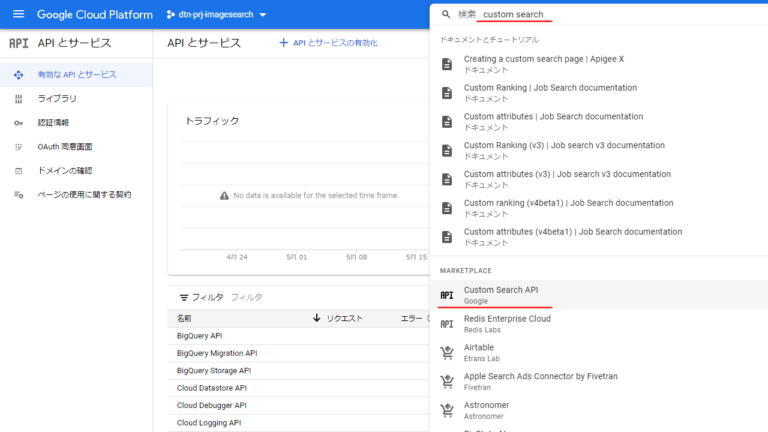 PHPでGoogleのCustom Search APIを使ってキーワードの画像検索をやってみた | dtn.jp運営ブログ
