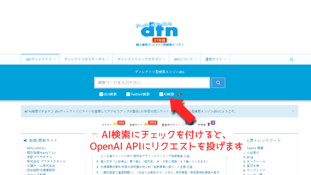 検索エンジンdtn.jpの検索からOpenAIに接続