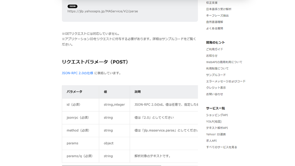 Yahoo日本語形態素解析APIの説明