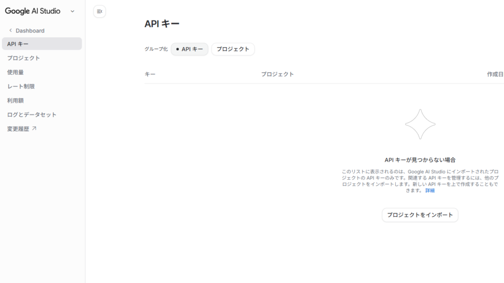 「Google AI Studio」APIキー画面
