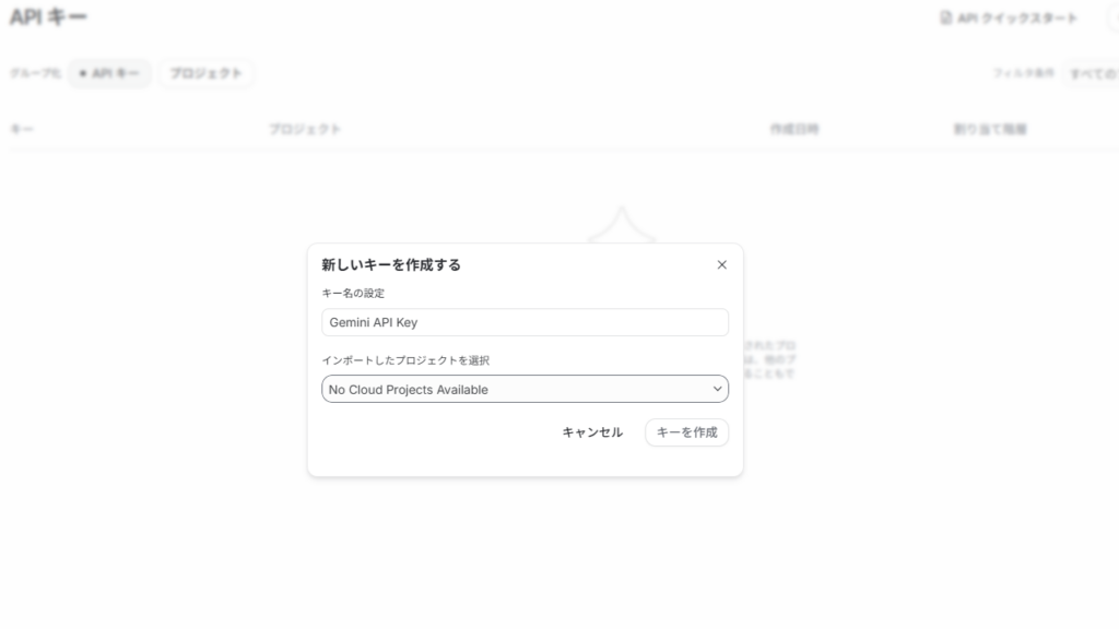 「Google AI Studio」でAPIキー新規作成